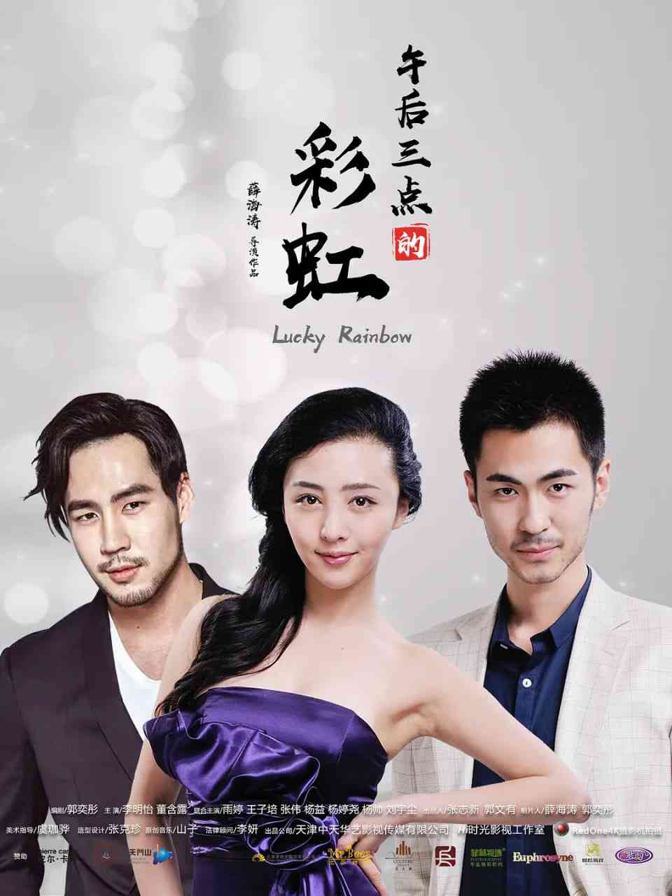 《午后三点的彩虹》免费高清无广告在线播放|剧情·中国大陆·2017