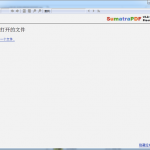 《pdf阅读器(Sumatra PDF)》免费下载|系统工具·3.2