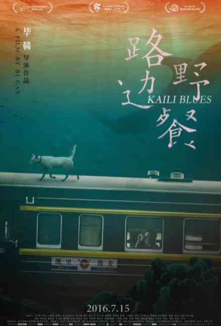 《路边野餐》免费高清无广告在线播放|剧情·中国大陆·2015