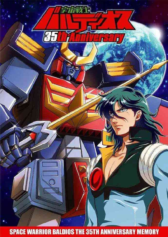 《宇宙战士巴鲁迪奥斯》免费高清无广告在线播放|动作,科幻,动画·日本·1980