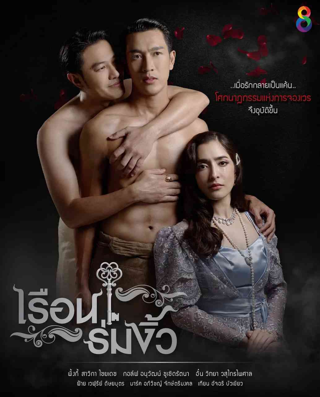 《同舟共基》免费高清无广告在线播放|剧情,爱情,悬疑,恐怖,同性·泰国·2021