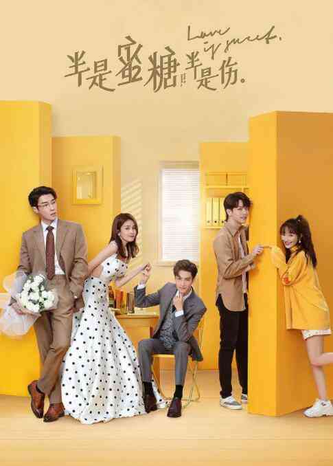 《半是蜜糖半是伤》免费高清无广告在线播放|内地,国产·中国大陆·2020