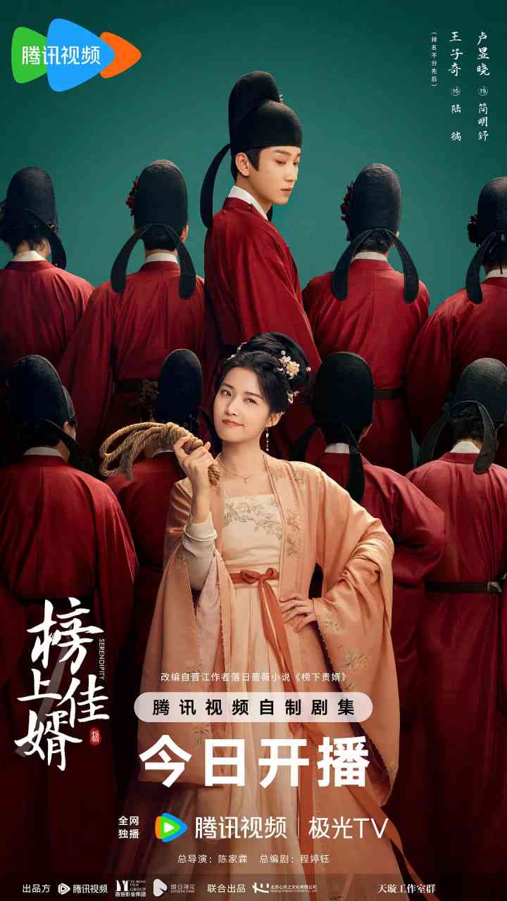 《榜上佳婿》免费高清无广告在线播放|剧情,爱情,古装·中国大陆·2025