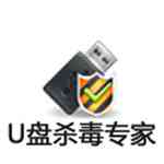 《U盘杀毒专家》官方版》免费下载|安全防护·3.2