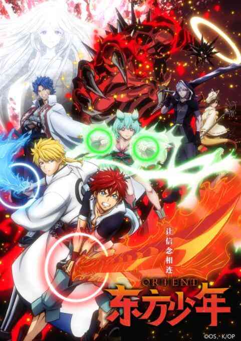 《东方少年》免费高清无广告在线播放|日本动漫·日本·2022