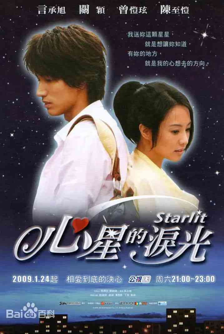《心星的泪光》免费高清无广告在线播放|爱情·中国大陆,中国台湾,日本·2009