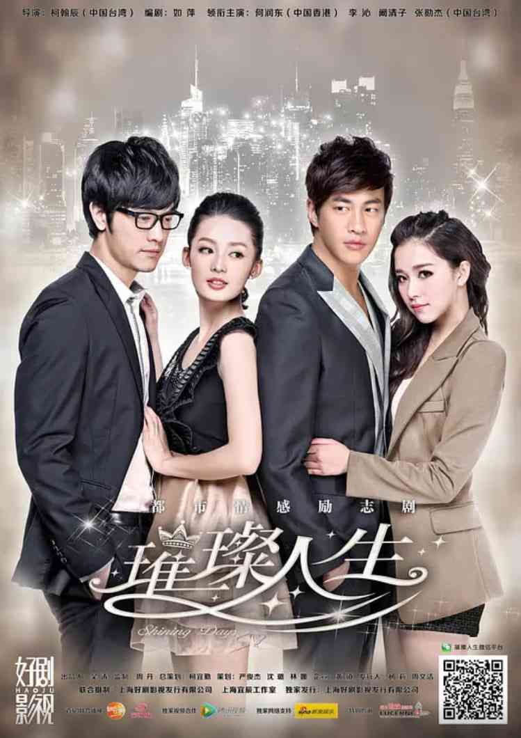 《璀璨人生 2013》免费高清无广告在线播放|剧情·中国大陆·2013