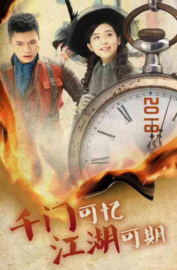 《千门江湖之诡面疑云》免费高清无广告在线播放|剧情·中国大陆·2018