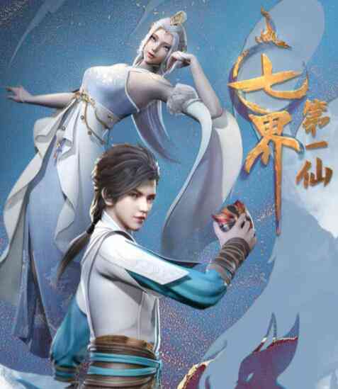 《七界第一仙》免费高清无广告在线播放|其它,动漫·中国大陆·2022