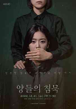 《沉默的羔羊》免费高清无广告在线播放|韩剧·韩国·2022