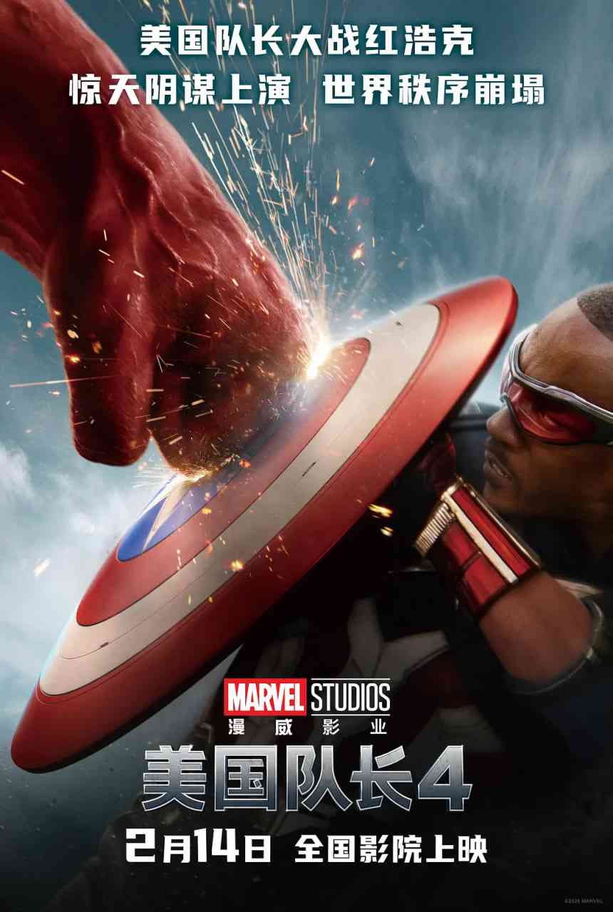 《美国队长4》免费高清无广告在线播放|动作,科幻,冒险·美国·2025