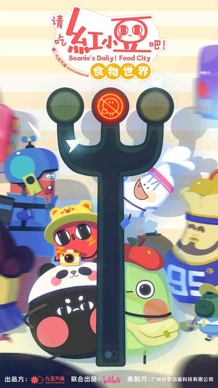《请吃红小豆吧！食物世界 第一季》免费高清无广告在线播放|剧情,喜剧,动画,悬疑,短片·中国大陆·2025