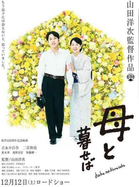 《如果和母亲一起生活》免费高清无广告在线播放|剧情·日本·2015