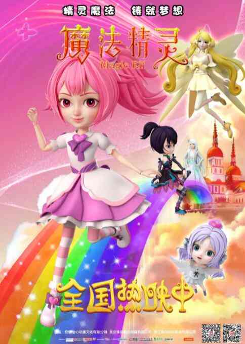 《魔法精灵》免费高清无广告在线播放|动画·中国大陆·2022