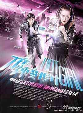 《麻辣变形计》免费高清无广告在线播放|剧情·中国大陆·2016