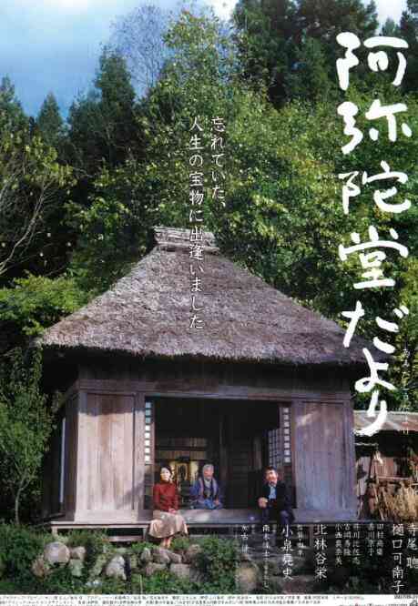 《阿弥陀堂讯息》免费高清无广告在线播放|剧情·日本·2002