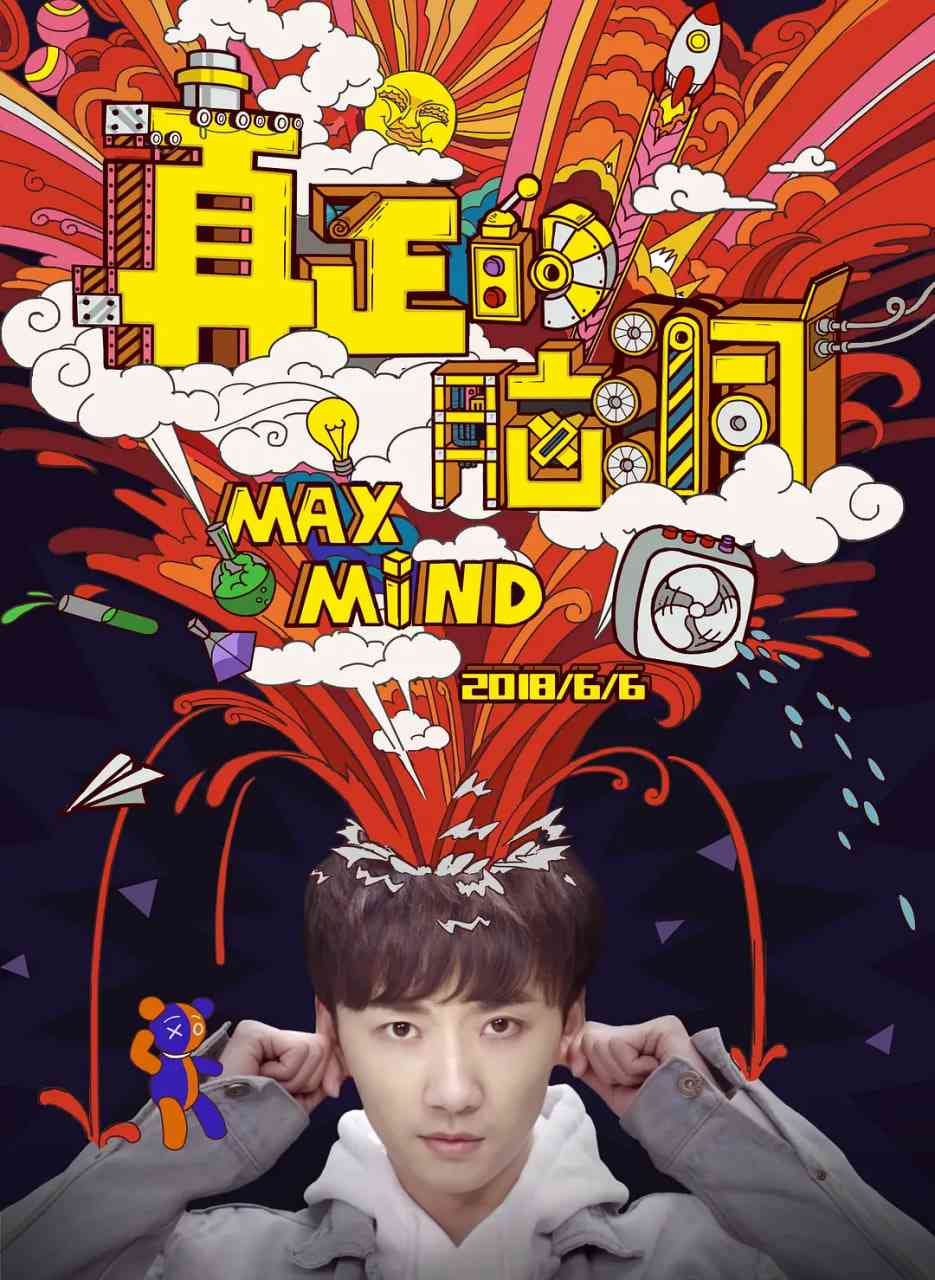 《真正的脑洞》免费高清无广告在线播放|剧情,悬疑·中国大陆·2018