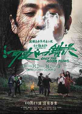 《河边的错误》免费高清无广告在线播放|剧情,犯罪·中国大陆·2023