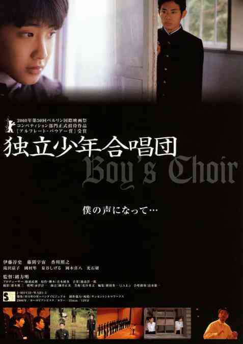 《独立少年合唱团》免费高清无广告在线播放|剧情·日本·2000