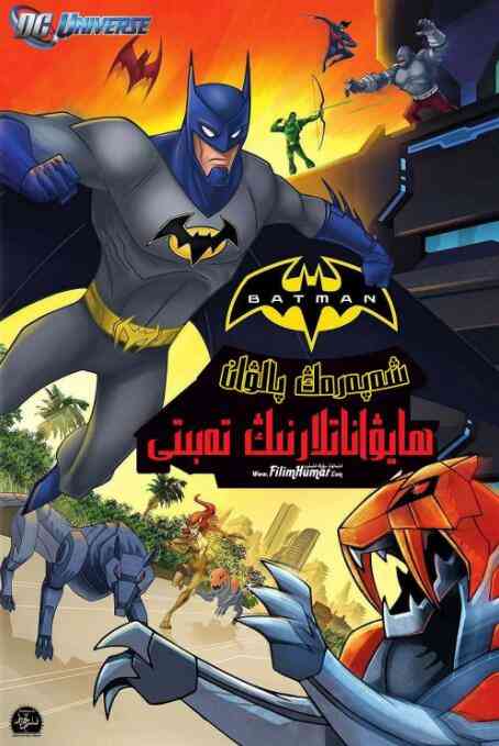 《蝙蝠侠无极限：动物本能》免费高清无广告在线播放|动漫电影·美国·2015