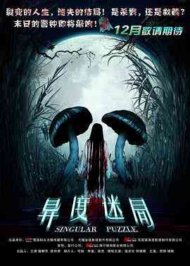 《异度迷局》免费高清无广告在线播放|剧情·中国大陆·2012