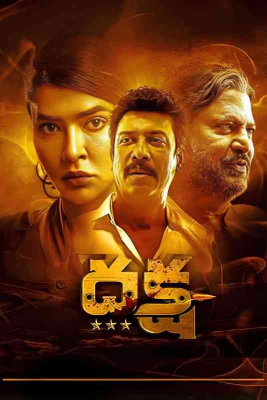 《达刹：致命阴谋》免费高清无广告在线播放|惊悚片·印度·2025