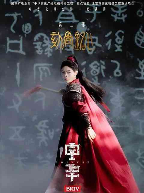 《中华2:刻骨铭心》免费高清无广告在线播放|真人秀·中国大陆·2025