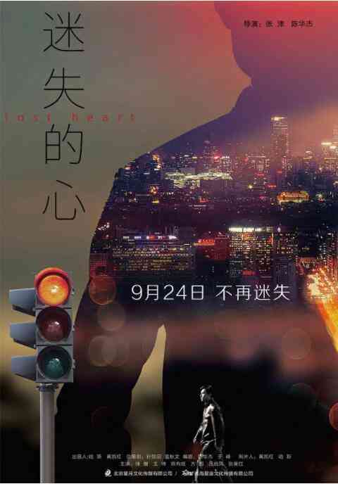 《迷失的心》免费高清无广告在线播放|剧情·中国大陆·2018
