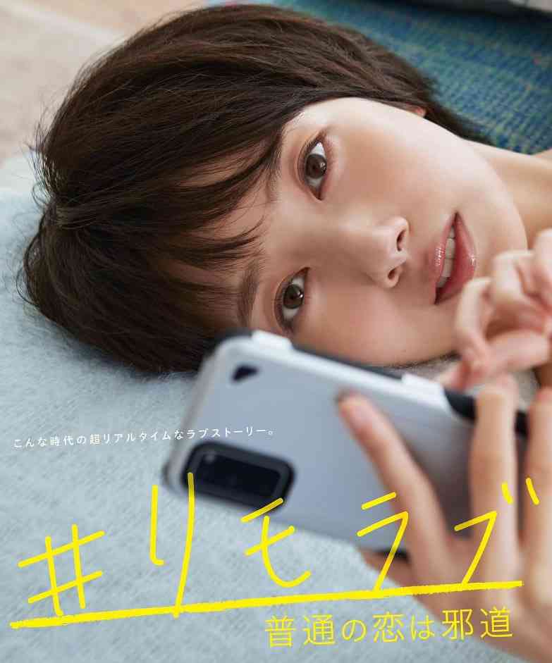 《远程恋爱～普通的恋爱是邪道～》免费高清无广告在线播放|日本·2022