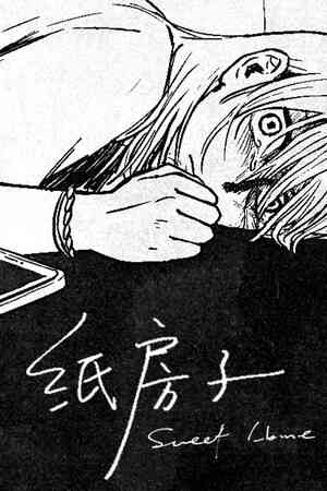 《纸房子》试玩版》免费下载|角色扮演·女性主角·互动小说