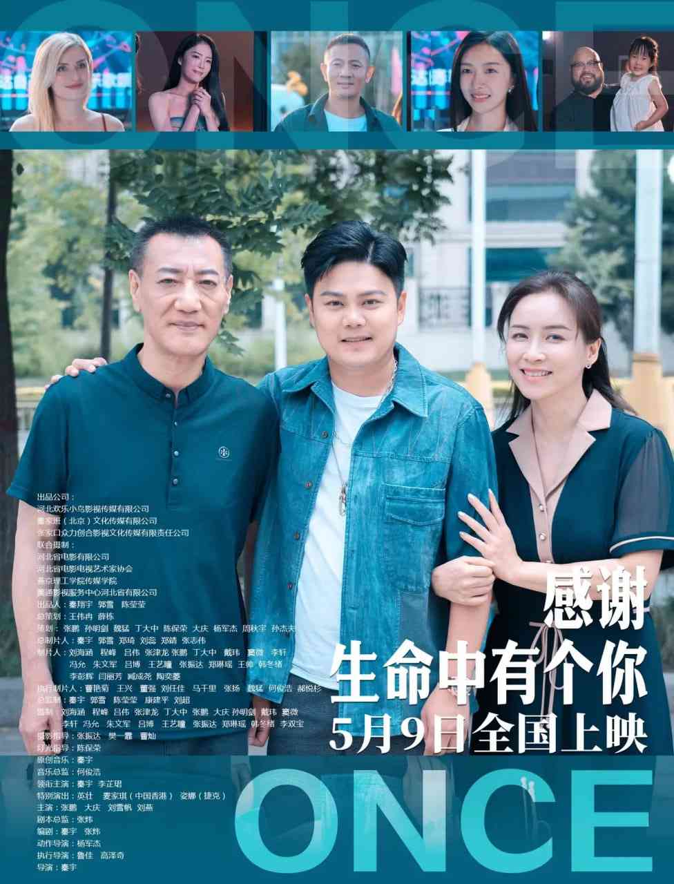 《感谢生命中有个你》免费高清无广告在线播放|剧情·中国大陆·2025