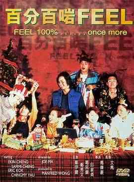 《百分百啱Feel》免费高清无广告在线播放|爱情,爱情片·中国香港·1996