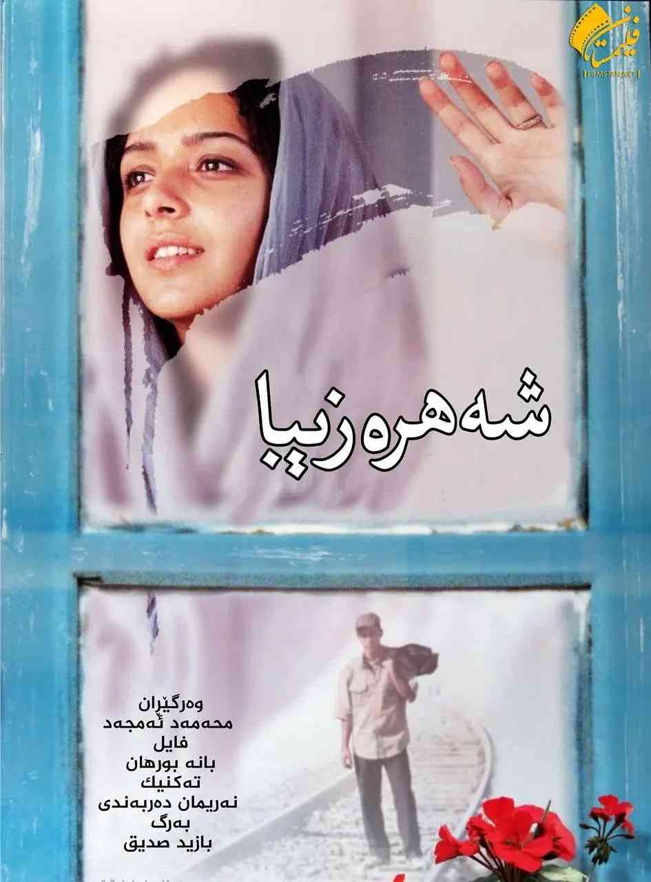 《美丽城》免费高清无广告在线播放|剧情·伊朗·2004