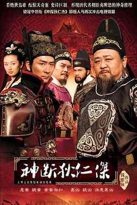 《神断狄仁杰》免费高清无广告在线播放|剧情,悬疑,古装·中国大陆·2010
