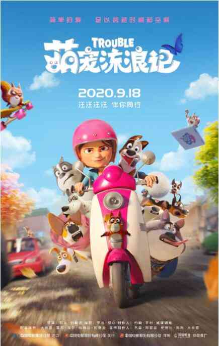 《萌宠流浪记》免费高清无广告在线播放|动画·加拿大·2019