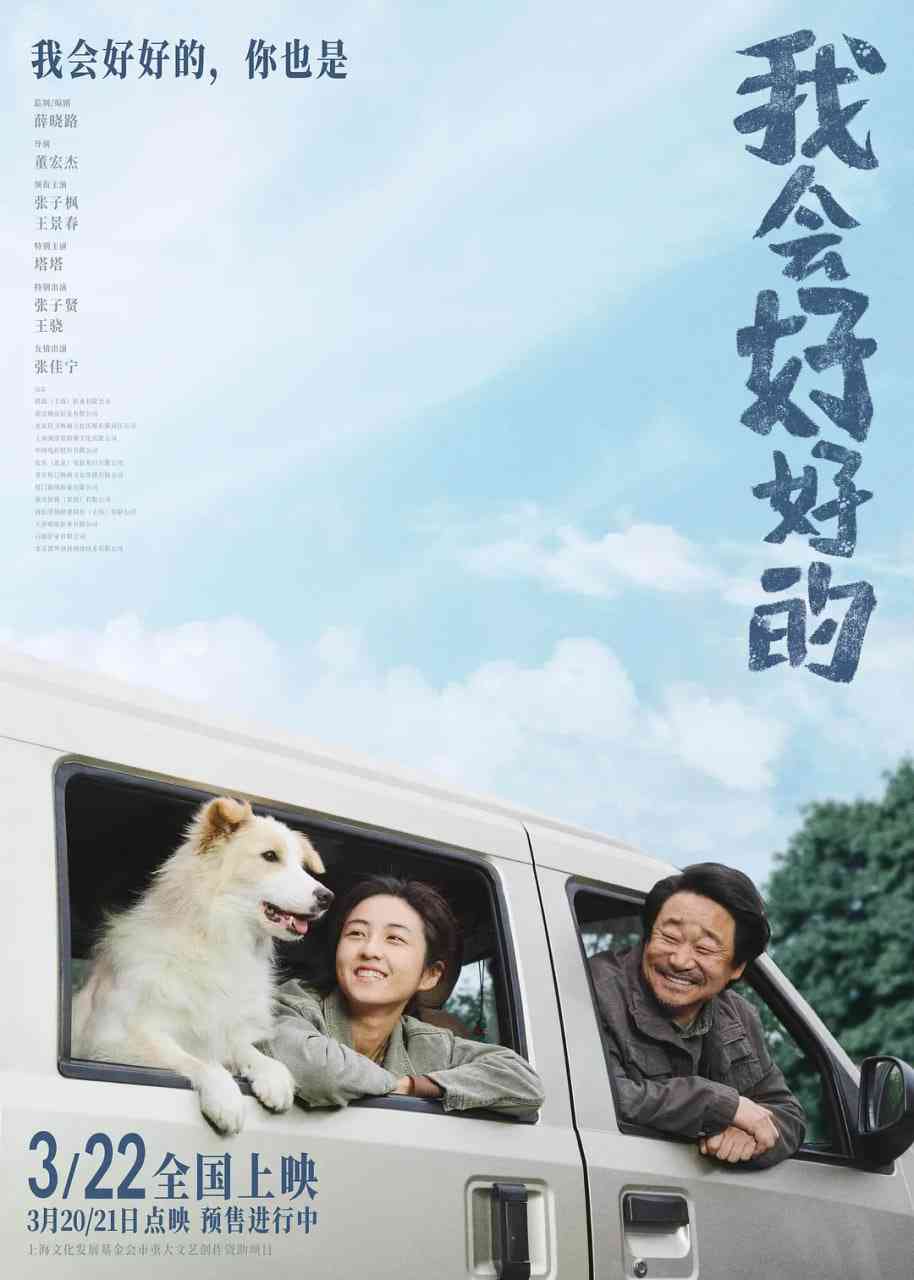 《我会好好的》免费高清无广告在线播放|剧情·中国大陆,中国香港·2025