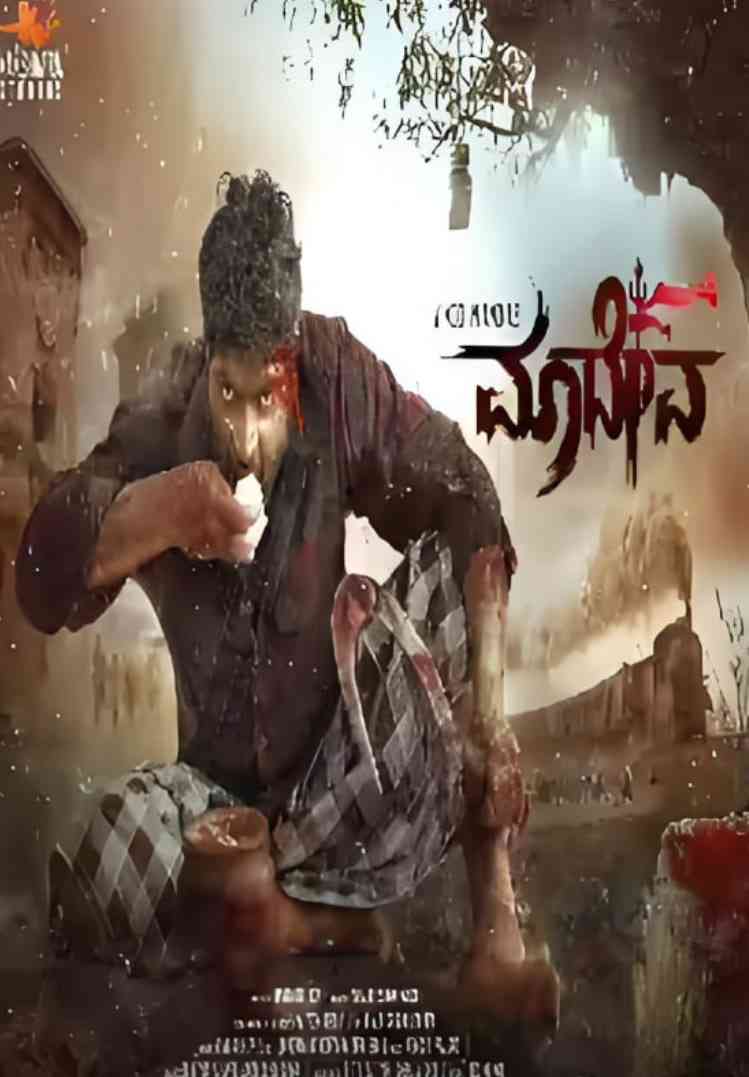 《蚯蚓 2025》免费高清无广告在线播放|惊悚片·印度·2025