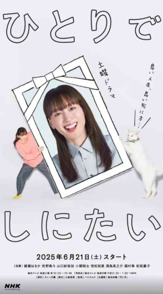 《我想孤独地死去 第一季》免费高清无广告在线播放|喜剧,戏剧·日本·2025