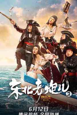 《东北老炮儿2》免费高清无广告在线播放|剧情·中国大陆·2021