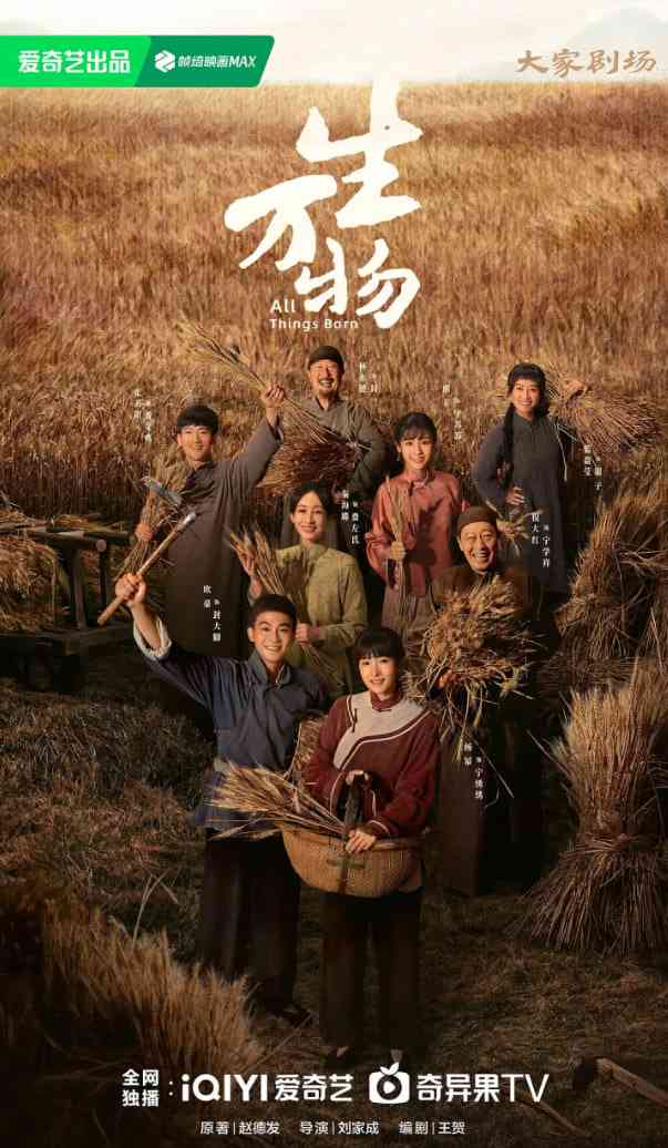 《生万物》免费高清无广告在线播放|剧情·中国大陆·2025