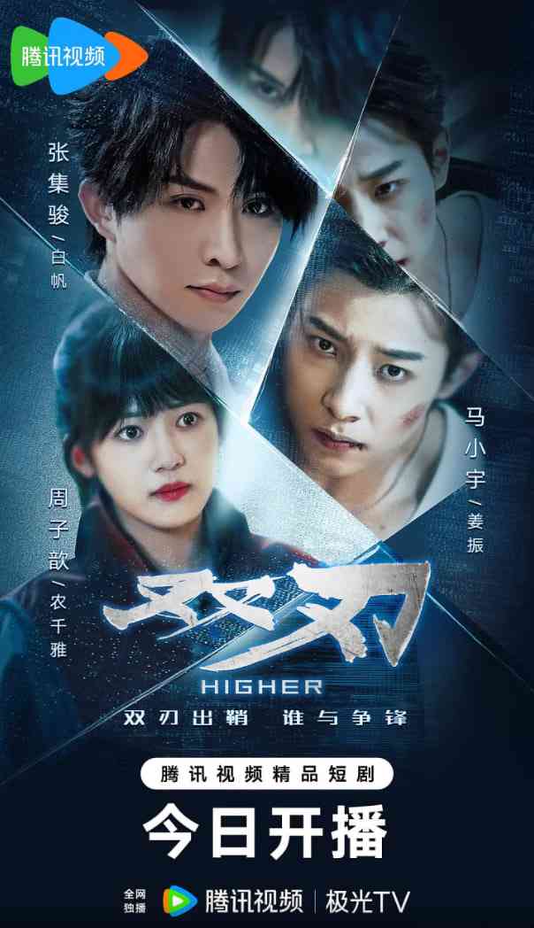 《双刃》免费高清无广告在线播放|科幻,悬疑,短片·中国大陆·2025