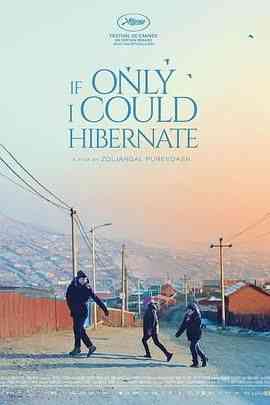 《如果我能冬眠》免费高清无广告在线播放|剧情·蒙古,法国,瑞士,卡塔尔·2023