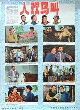 《人欢马叫》免费高清无广告在线播放|剧情·中国大陆·1965
