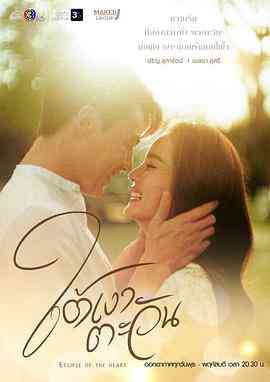 《日影之下》免费高清无广告在线播放|马泰,剧情,爱情,马泰剧,泰剧·泰国·2023