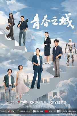 《青春之城》免费高清无广告在线播放|剧情·中国大陆·2023