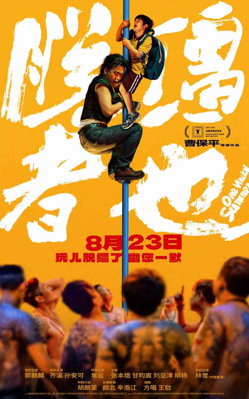 《脱缰者也》免费高清无广告在线播放|喜剧,犯罪·中国大陆·2025