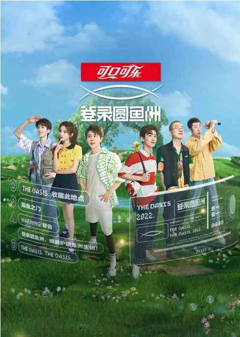 《登录圆鱼洲》免费高清无广告在线播放|综艺·中国大陆·2022