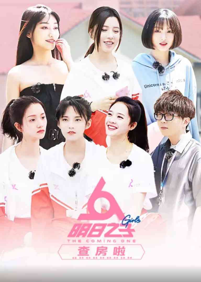 《明日之子查房啦》免费高清无广告在线播放|真人秀·美国·2019