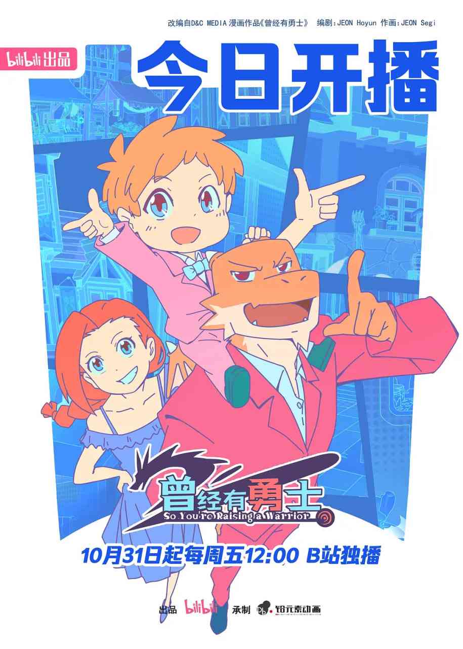 《曾经有勇士》免费高清无广告在线播放|动画·中国大陆·2025