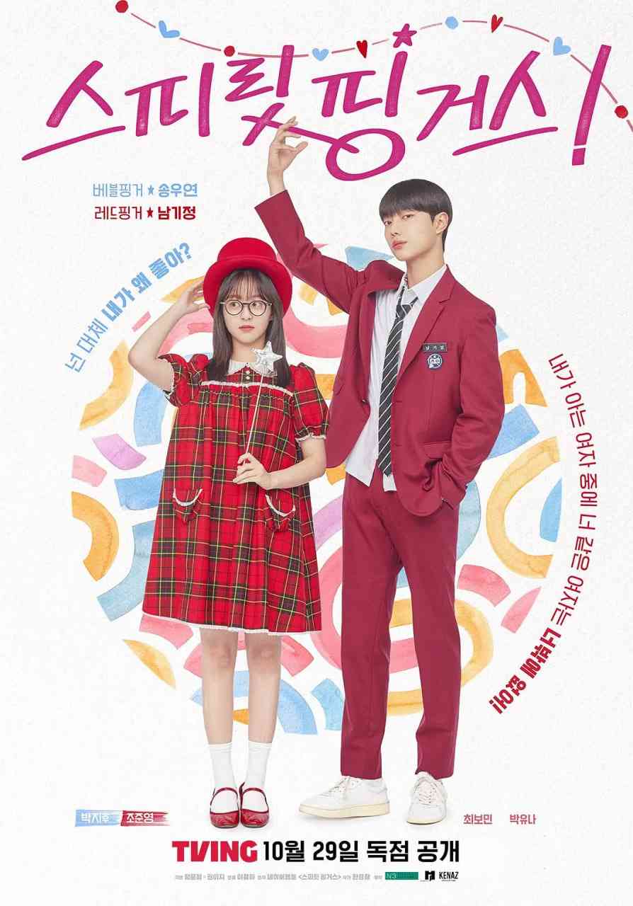 《灵指》免费高清无广告在线播放|爱情·韩国·2025